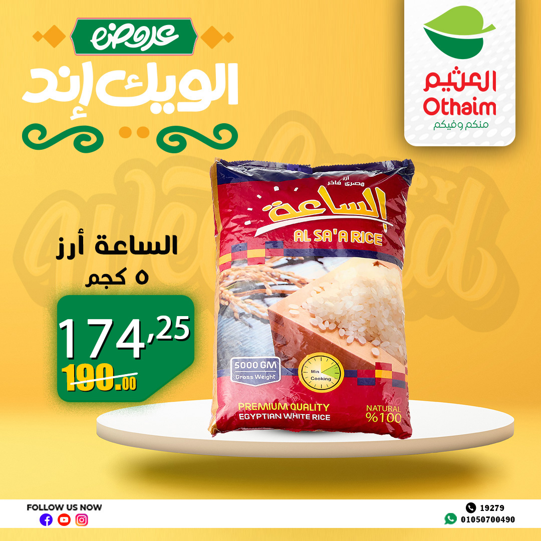 abdullah-alothaim-markets offers from 4apr to 7may 2025 عروض أسواق عبد الله العثيم من 4 إبريل حتى 7 مايو 2025 صفحة رقم 27